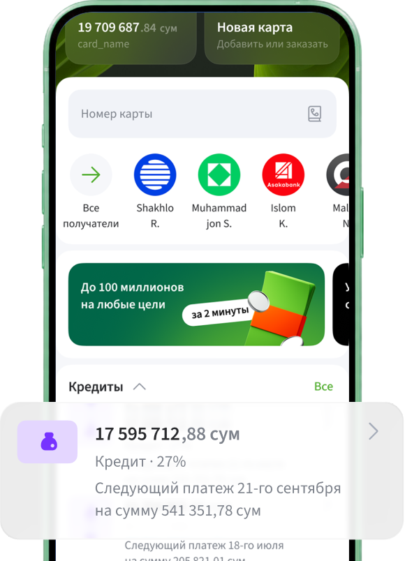 Экран кредита в приложении