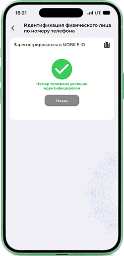 Дождитесь подтверждения успешной регистрации