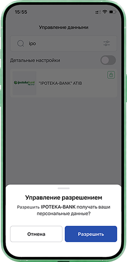 Подтвердите предоставление доступа кнопкой «Разрешить»
